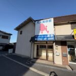 宝来町タカハシ店舗事務所